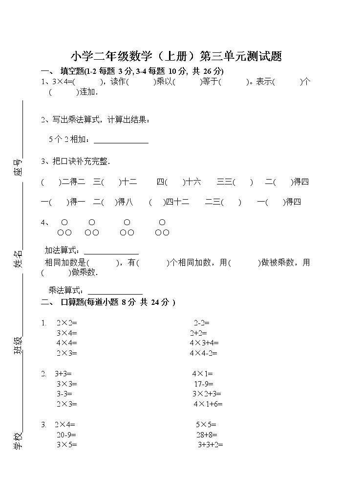 二上数学第三单元检测无答案01