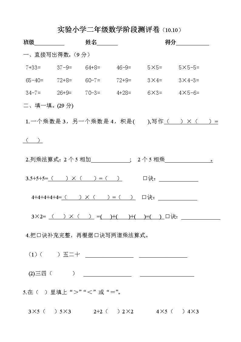 二年级数学上册第一次月度检测第1页