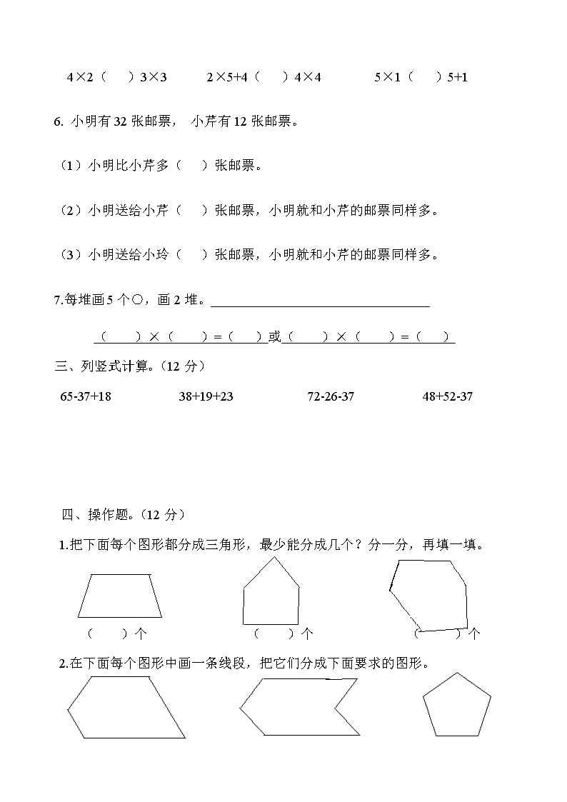 二年级数学上册第一次月度检测第2页
