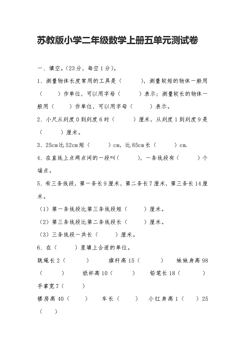 苏教版数学二年级上册第五单元练习无答案01