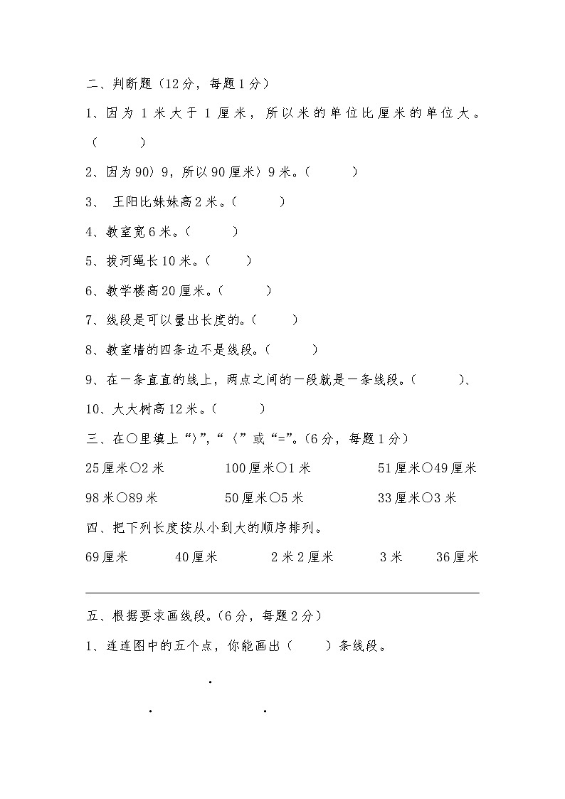 苏教版数学二年级上册第五单元练习无答案02