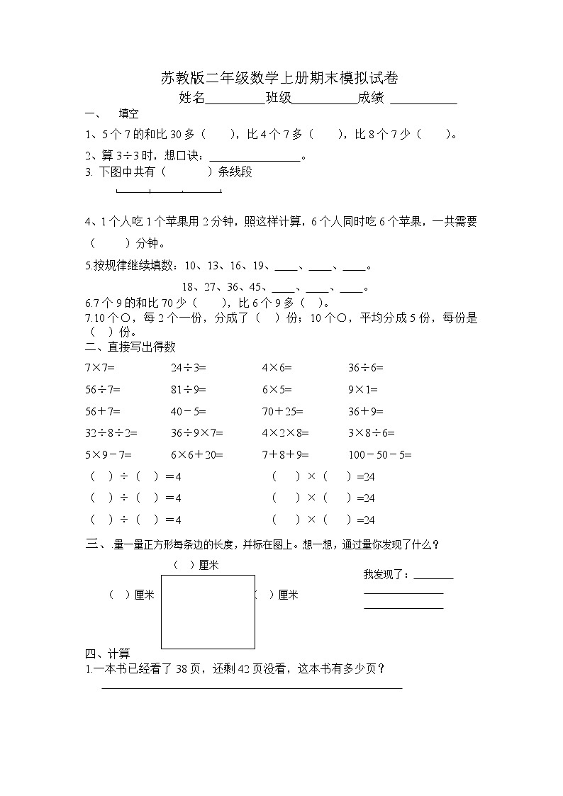 苏教版数学上册期末测试无答案第1页