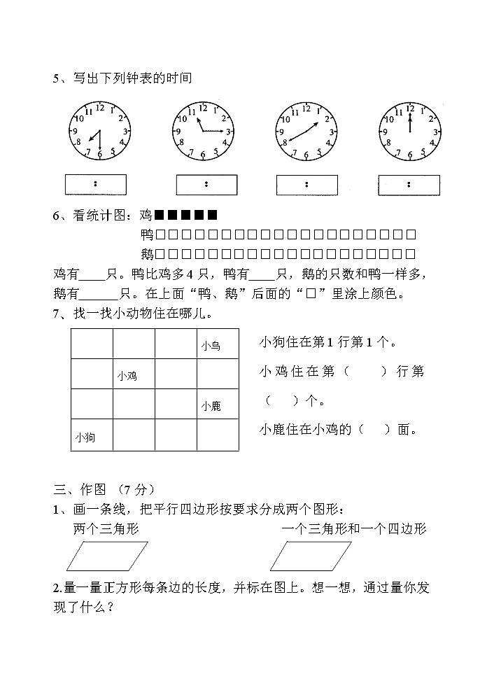 二年级数学上册学业水平测试无答案第2页