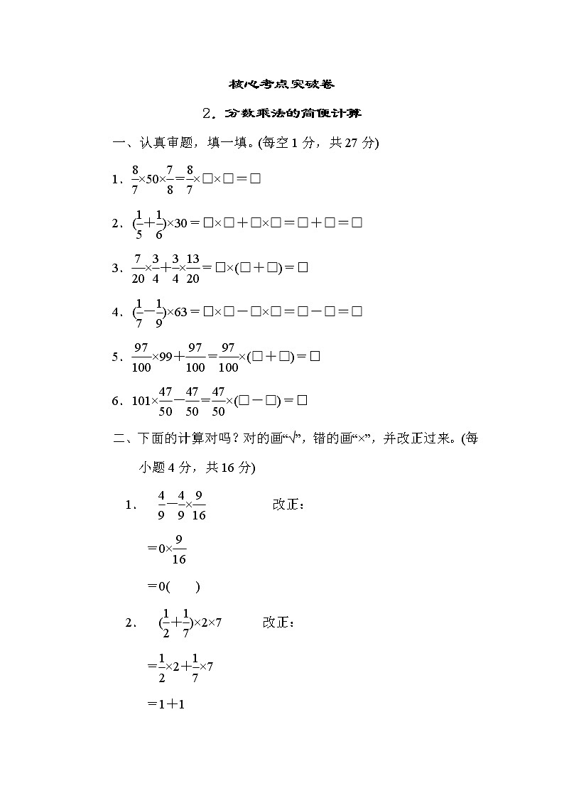 人教版六年级数学上册期末复习专题--知识核心考点2．分数乘法的简便计算01