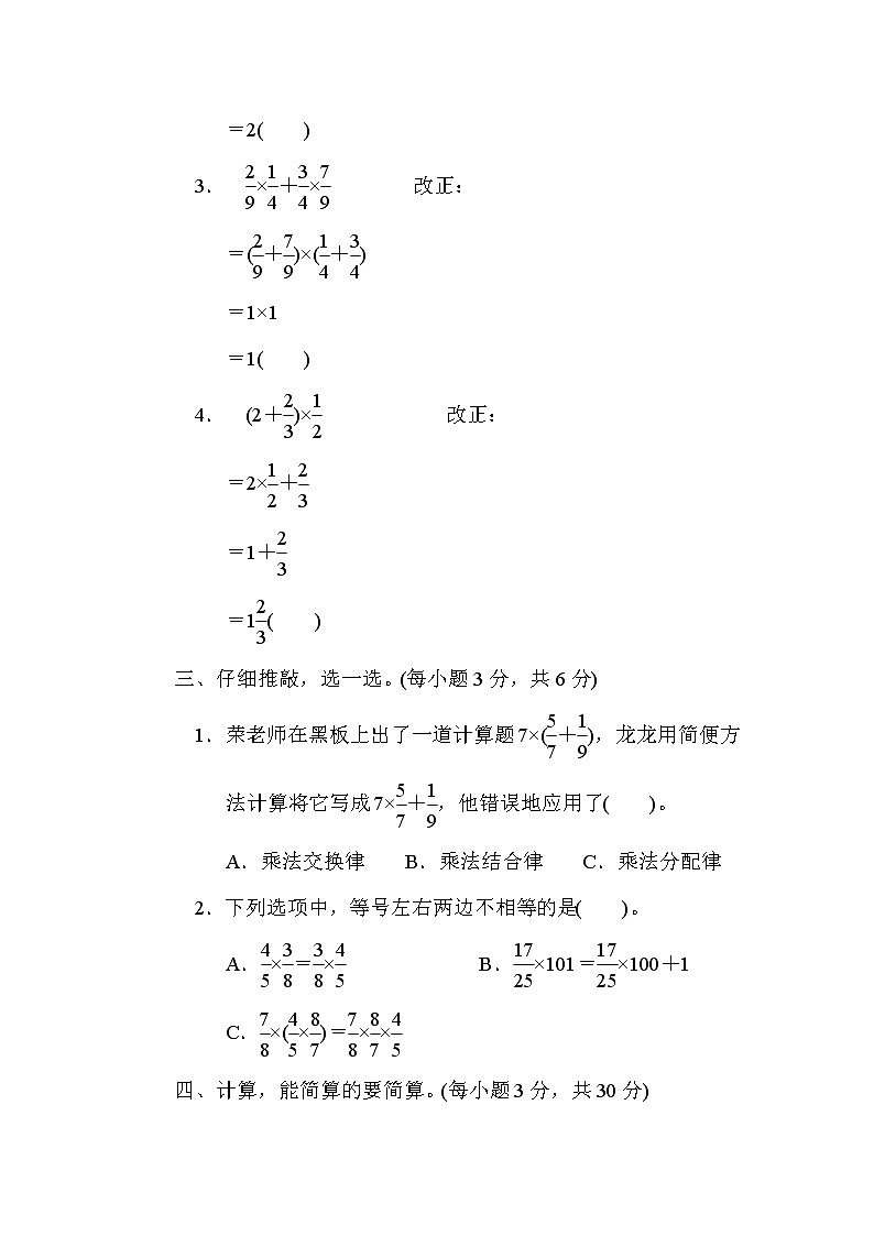 人教版六年级数学上册期末复习专题--知识核心考点2．分数乘法的简便计算02
