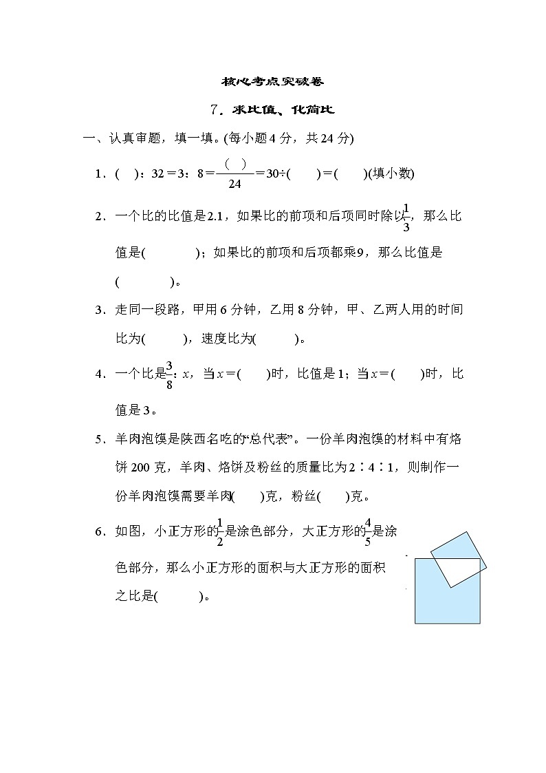 人教版六年级数学上册期末复习专题--知识核心考点7．求比值、化简比第1页