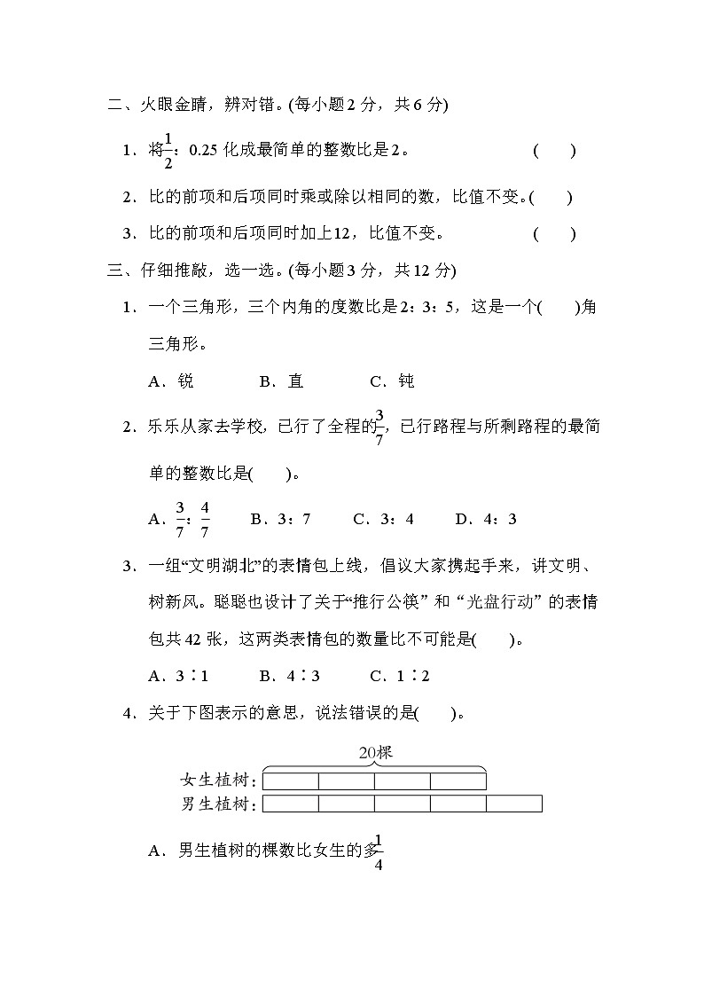 人教版六年级数学上册期末复习专题--知识核心考点7．求比值、化简比第2页