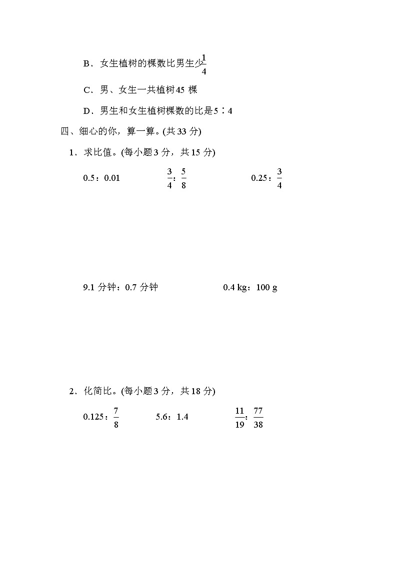 人教版六年级数学上册期末复习专题--知识核心考点7．求比值、化简比第3页