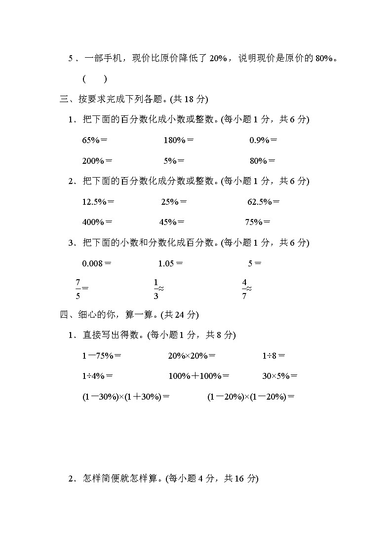 人教版六年级数学上册期末复习专题--知识核心考点10．百分数与分数、小数的互化02