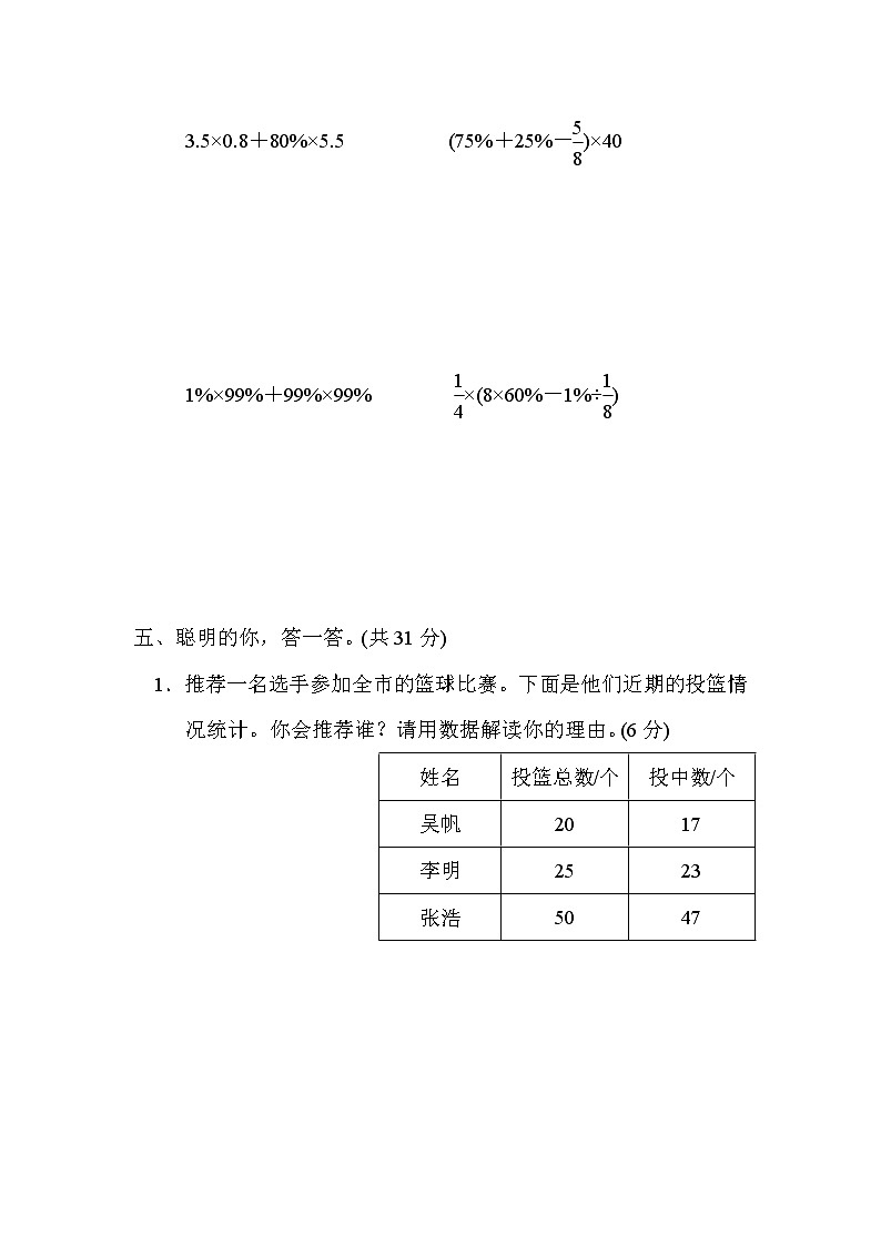 人教版六年级数学上册期末复习专题--知识核心考点10．百分数与分数、小数的互化03