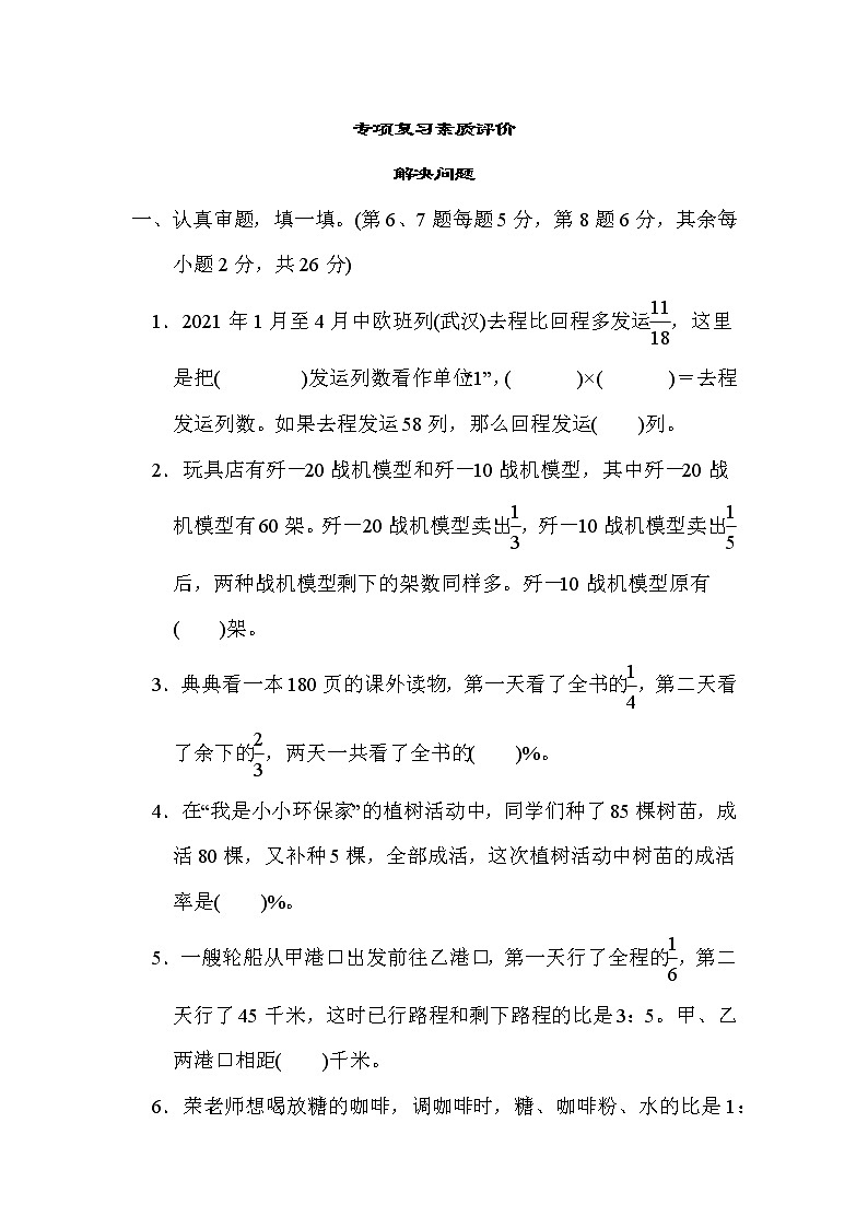 人教版六年级数学上册期末复习专题--解决问题01