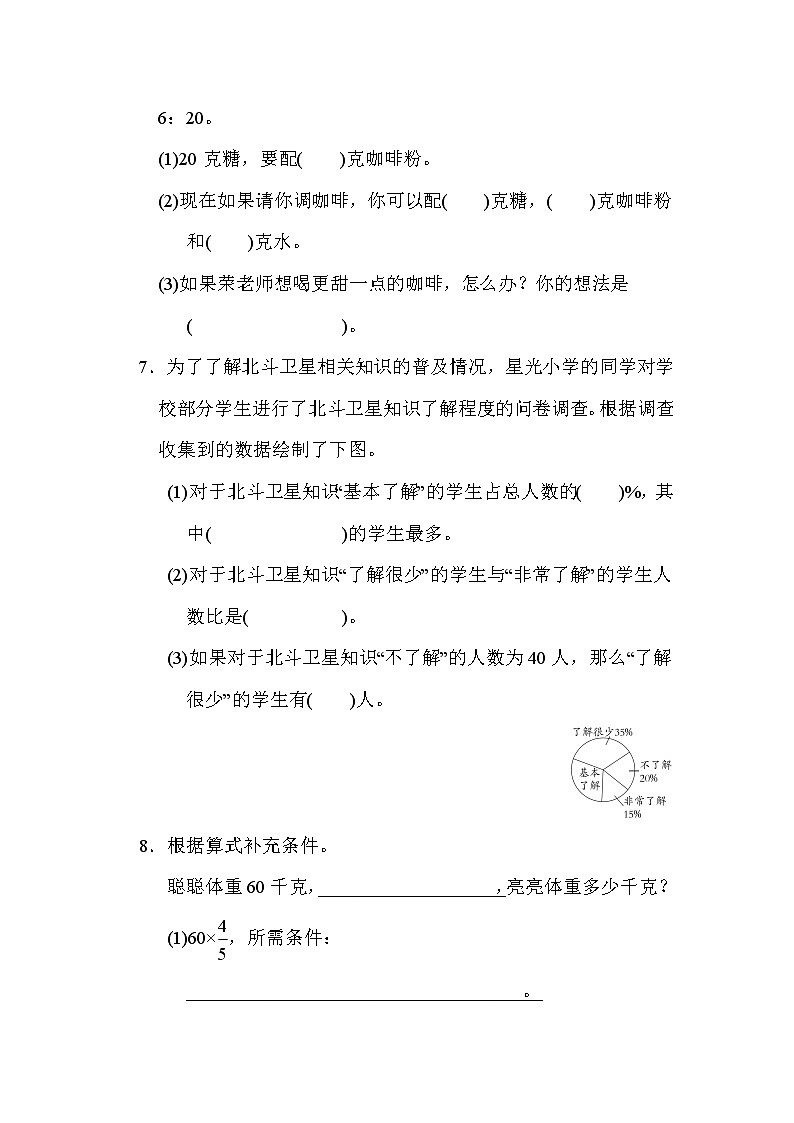 人教版六年级数学上册期末复习专题--解决问题02