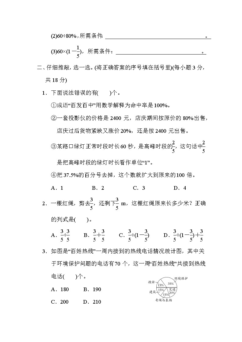 人教版六年级数学上册期末复习专题--解决问题03