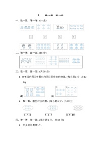 人教版一年级数学上册期末复习专题知识核心考点--1．数一数　比一比