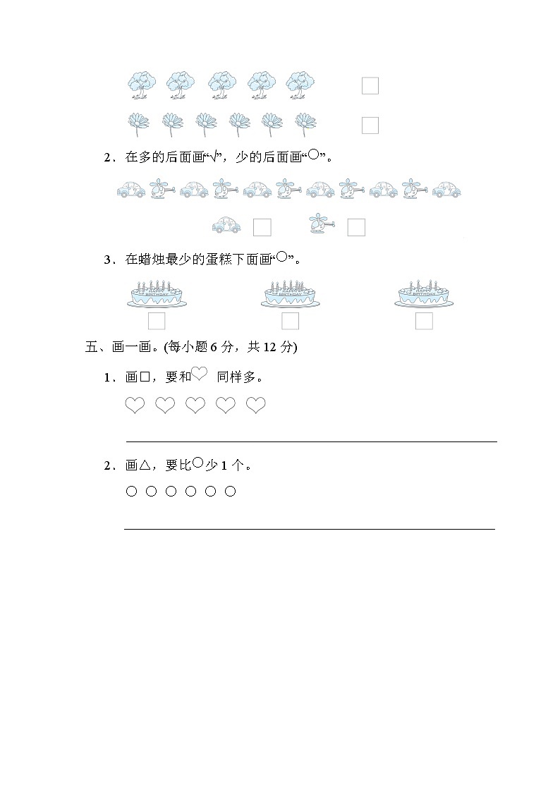 人教版一年级数学上册期末复习专题知识核心考点--1．数一数　比一比第2页