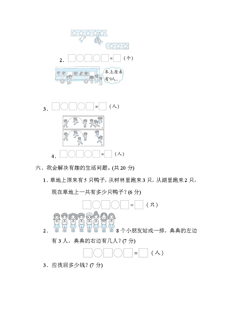 人教版一年级数学上册期末复习专题知识核心考点--7．连加、连减、加减混合的计算及应用02