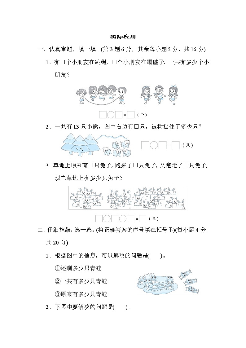 人教版一年级数学上册期末复习专题--实际应用01