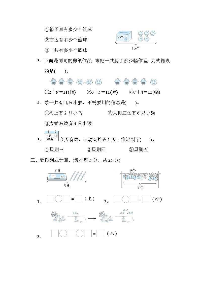 人教版一年级数学上册期末复习专题--实际应用02