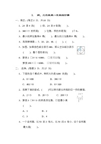 苏教版三年级数学上册期末复习专题知识核心考点---1. 两、三位数乘一位数的计算