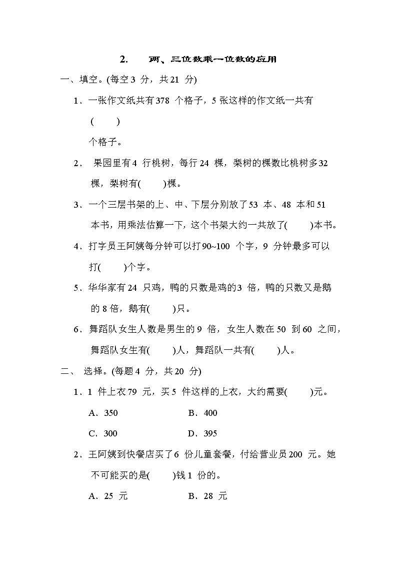 苏教版三年级数学上册期末复习专题知识核心考点---2. 两、三位数乘一位数的应用第1页