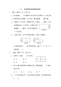 苏教版三年级数学上册期末复习专题知识核心考点---4. 长方形和正方形的认识