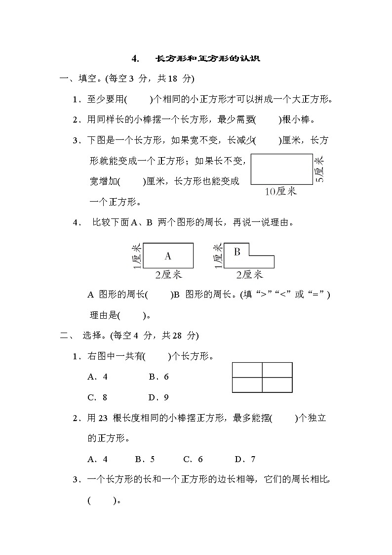 苏教版三年级数学上册期末复习专题知识核心考点---4. 长方形和正方形的认识第1页