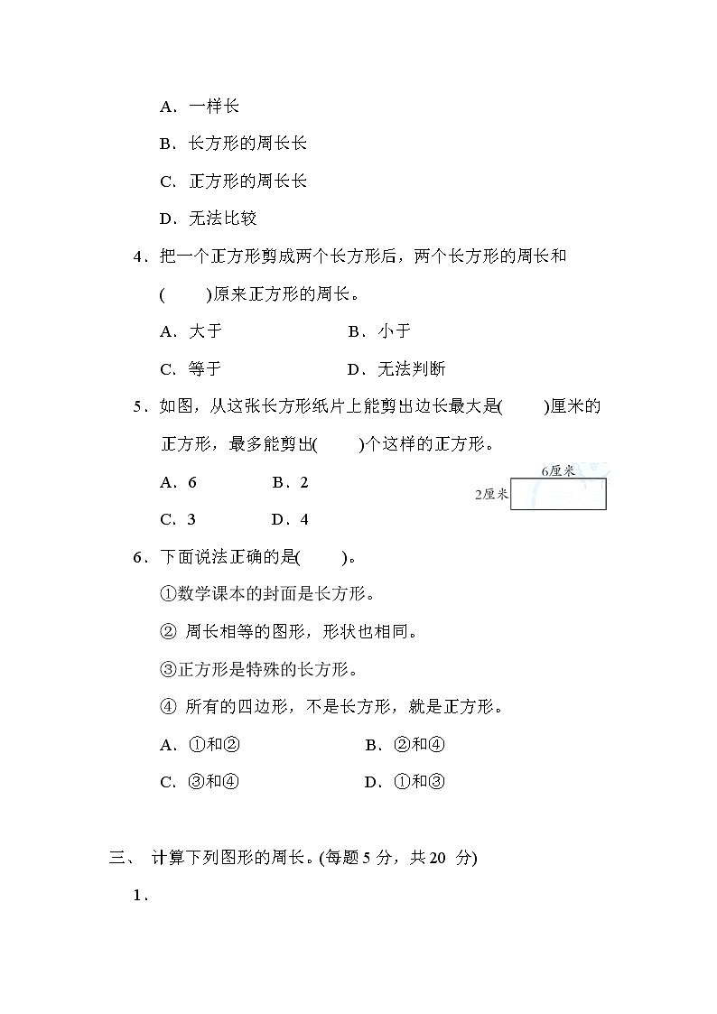 苏教版三年级数学上册期末复习专题知识核心考点---4. 长方形和正方形的认识第2页