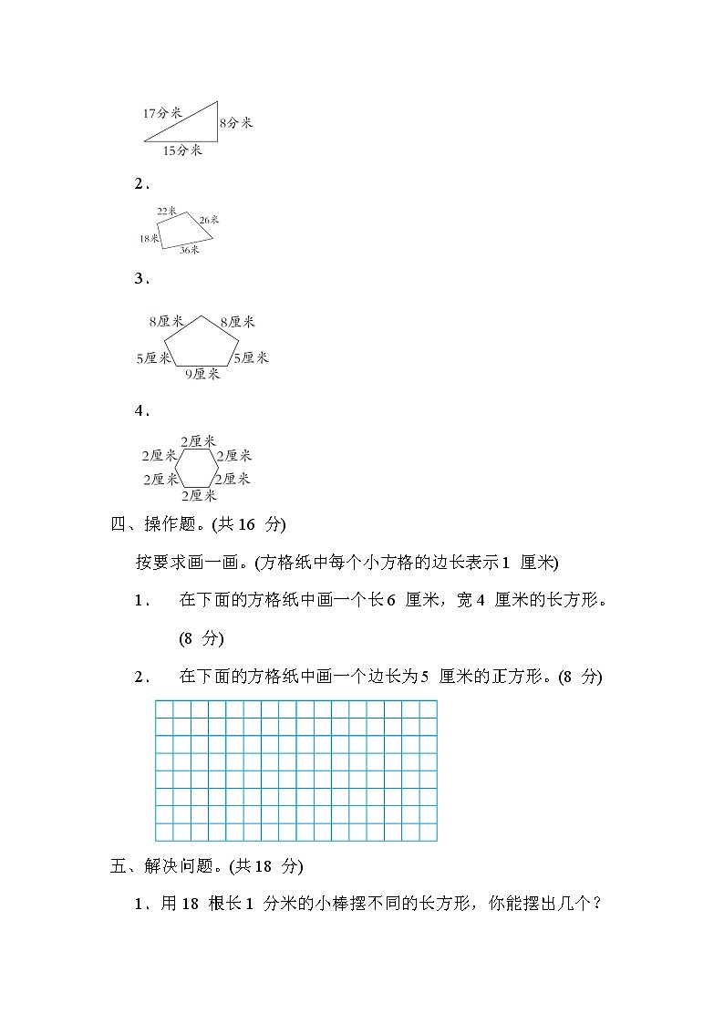 苏教版三年级数学上册期末复习专题知识核心考点---4. 长方形和正方形的认识第3页