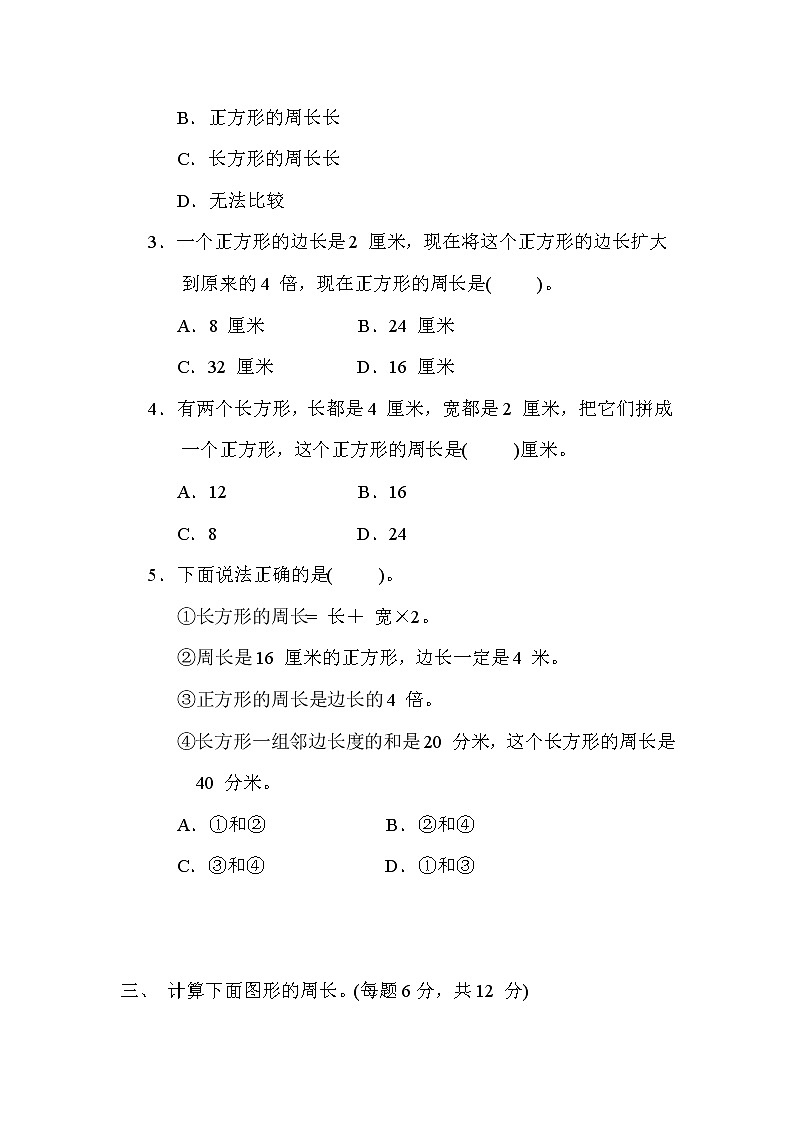 苏教版三年级数学上册期末复习专题知识核心考点---5. 长方形和正方形周长的计算第2页
