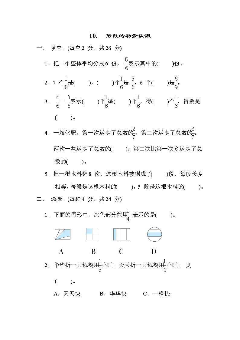 苏教版三年级数学上册期末复习专题知识核心考点---10. 分数的初步认识01