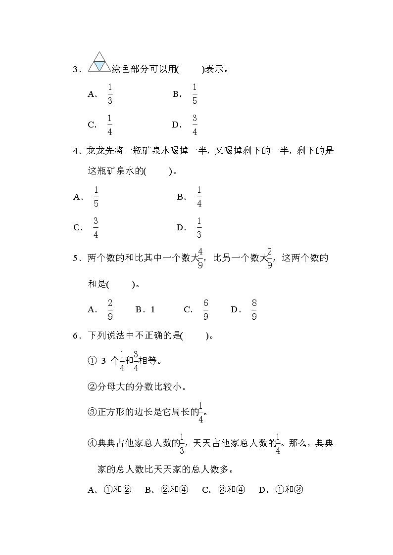 苏教版三年级数学上册期末复习专题知识核心考点---10. 分数的初步认识02