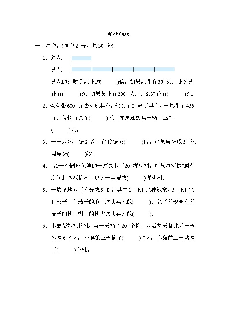 苏教版三年级数学上册期末复习专题---解决问题第1页
