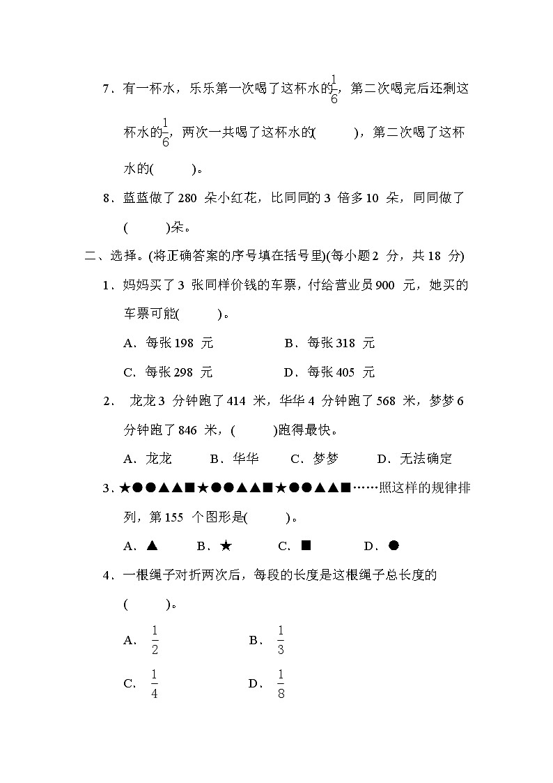 苏教版三年级数学上册期末复习专题---解决问题第2页