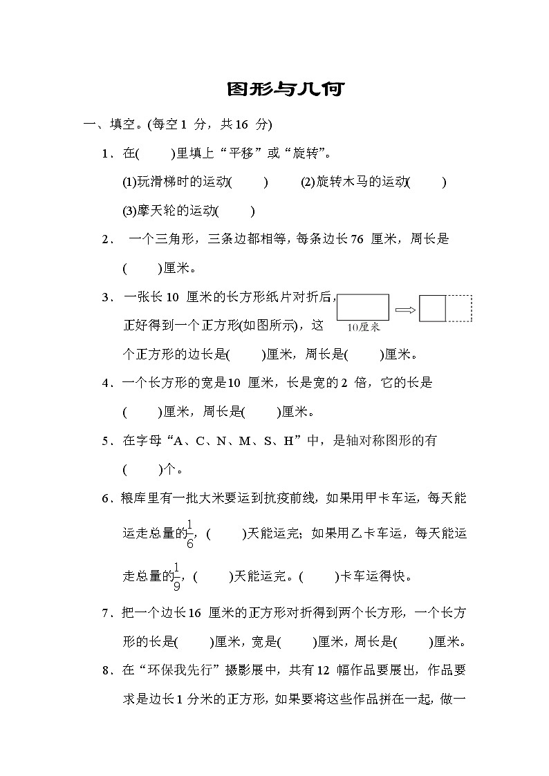 苏教版三年级数学上册期末复习专题---图形与几何第1页