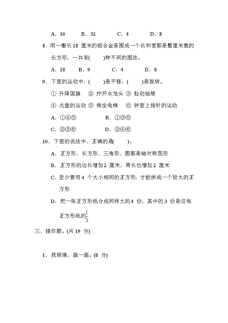 苏教版三年级数学上册期末复习专题---图形与几何第3页