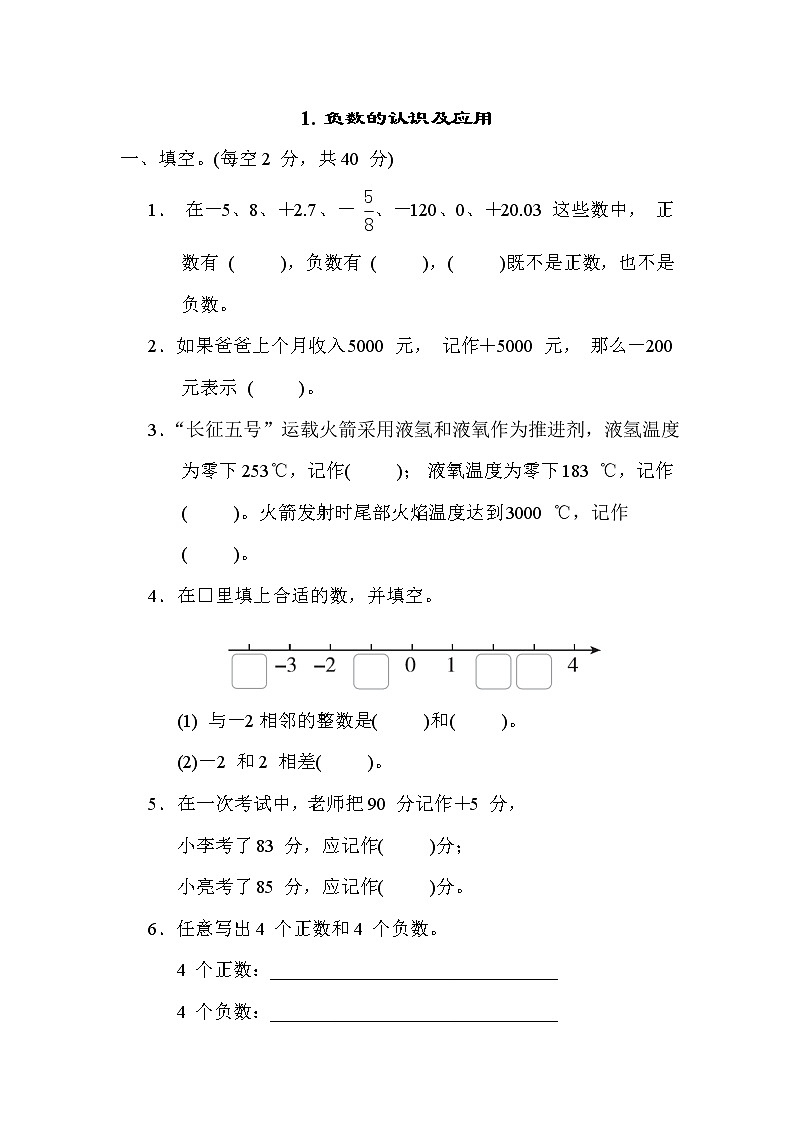 苏教版五年级数学上册期末复习专题知识核心考点---1. 负数的认识及应用第1页