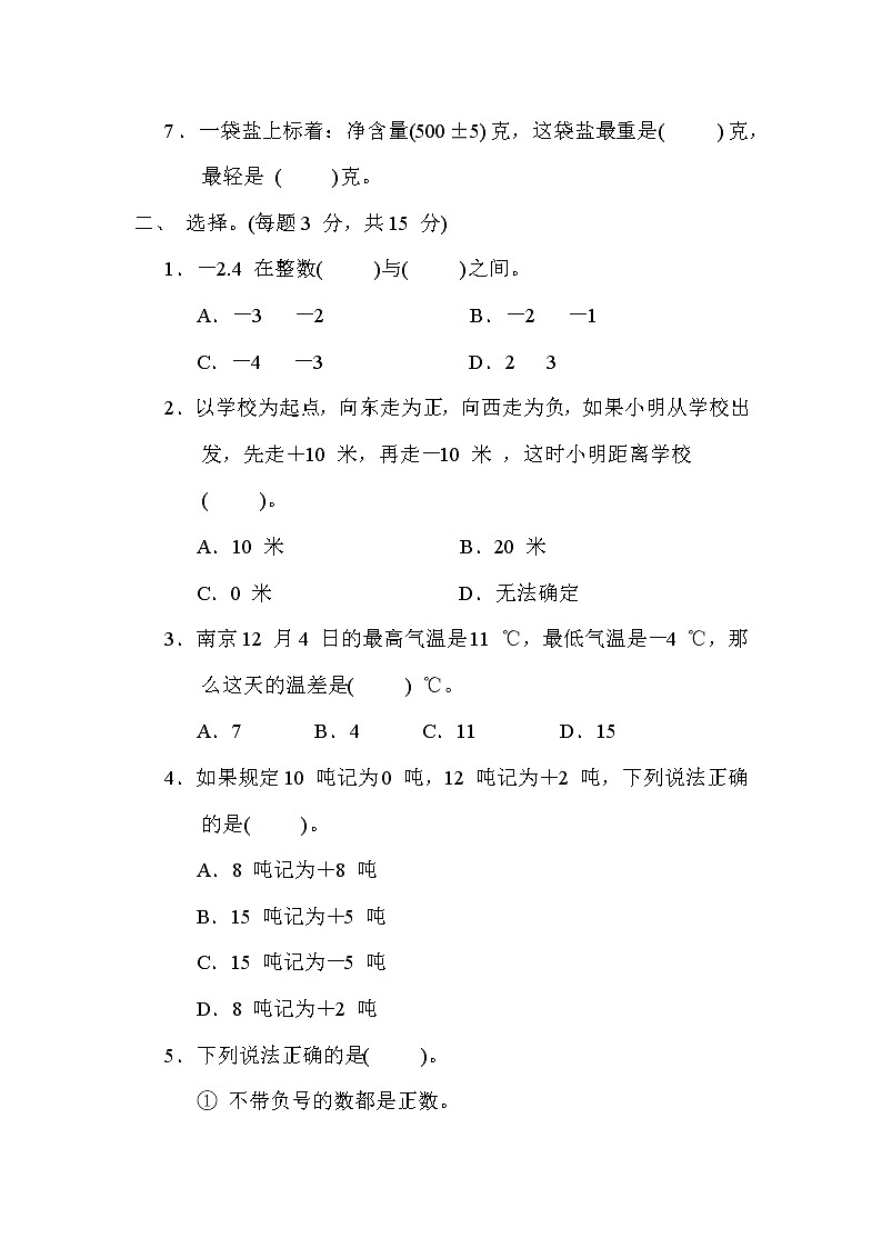 苏教版五年级数学上册期末复习专题知识核心考点---1. 负数的认识及应用第2页
