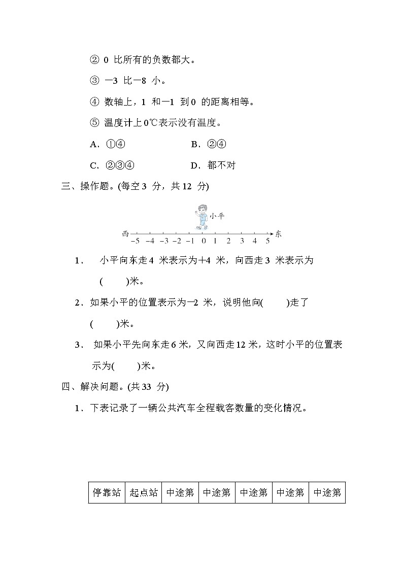 苏教版五年级数学上册期末复习专题知识核心考点---1. 负数的认识及应用第3页