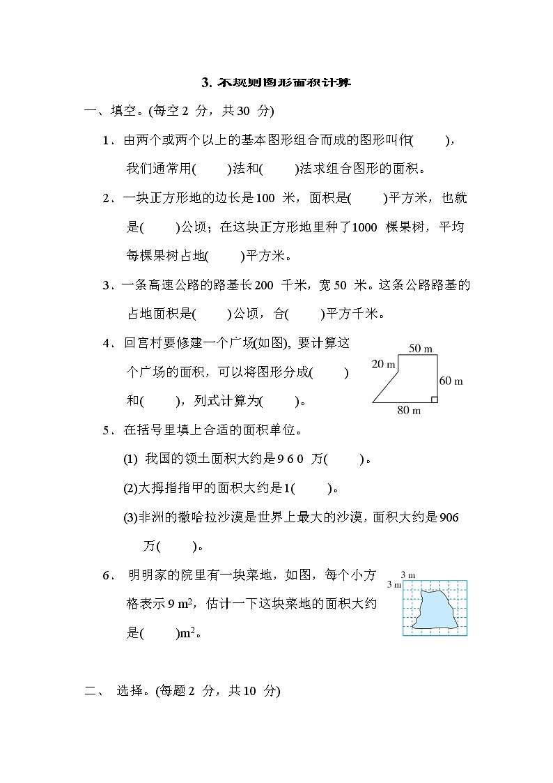 苏教版五年级数学上册期末复习专题知识核心考点---3. 不规则图形面积计算01