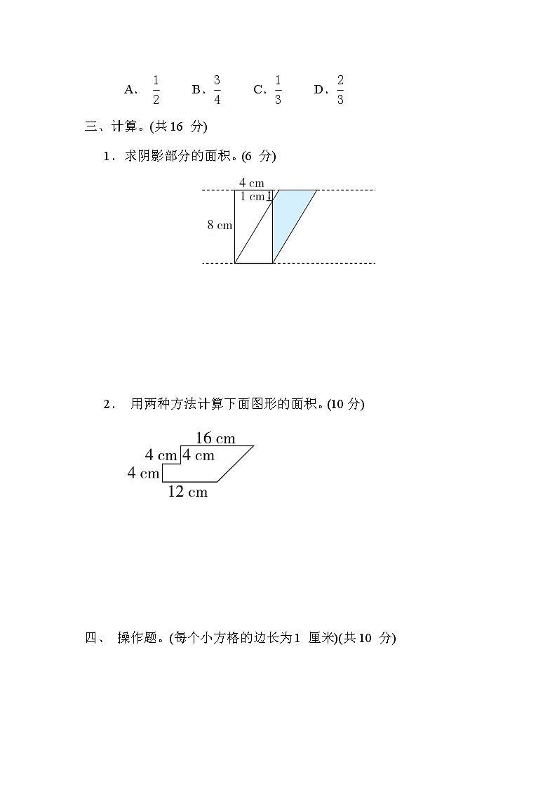 苏教版五年级数学上册期末复习专题知识核心考点---3. 不规则图形面积计算03