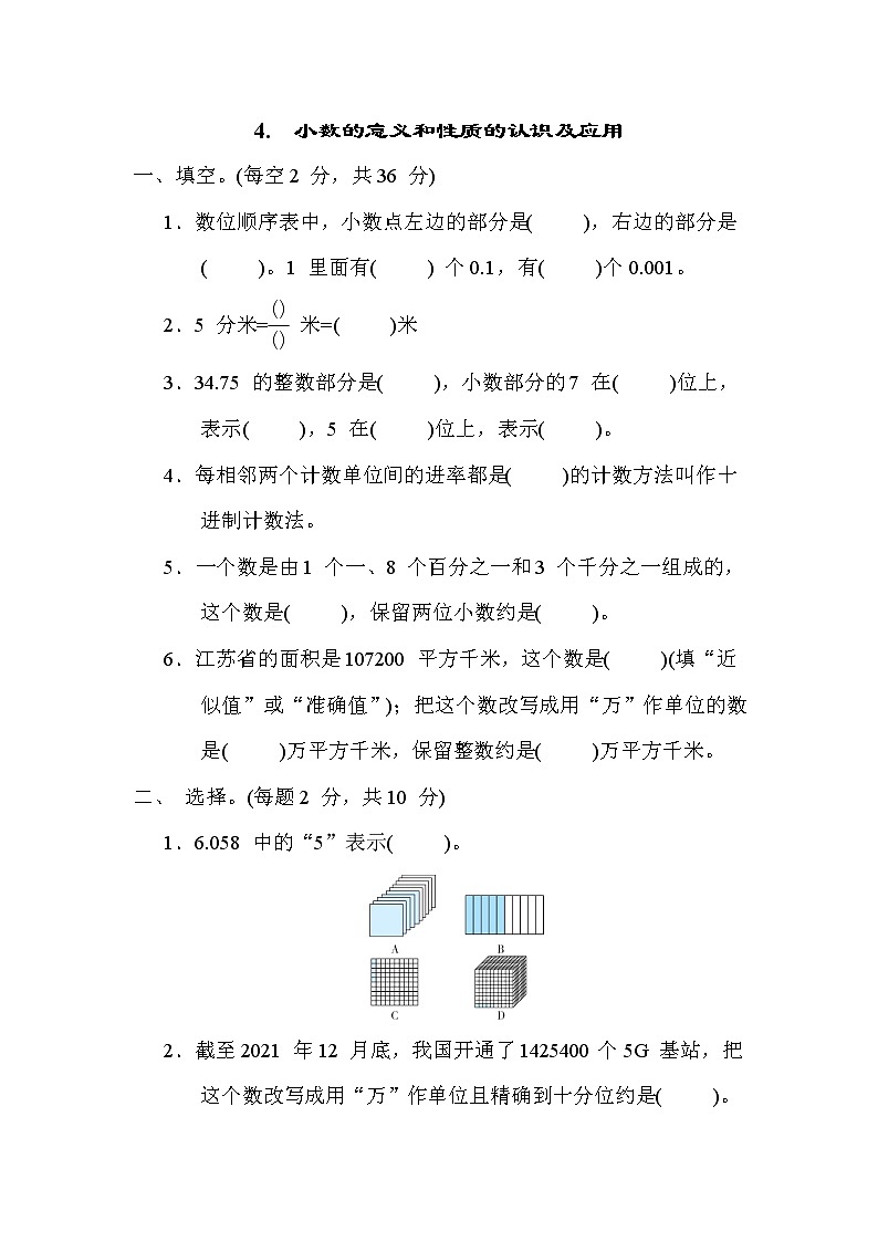 苏教版五年级数学上册期末复习专题知识核心考点---4. 小数的意义和性质的认识及应用第1页