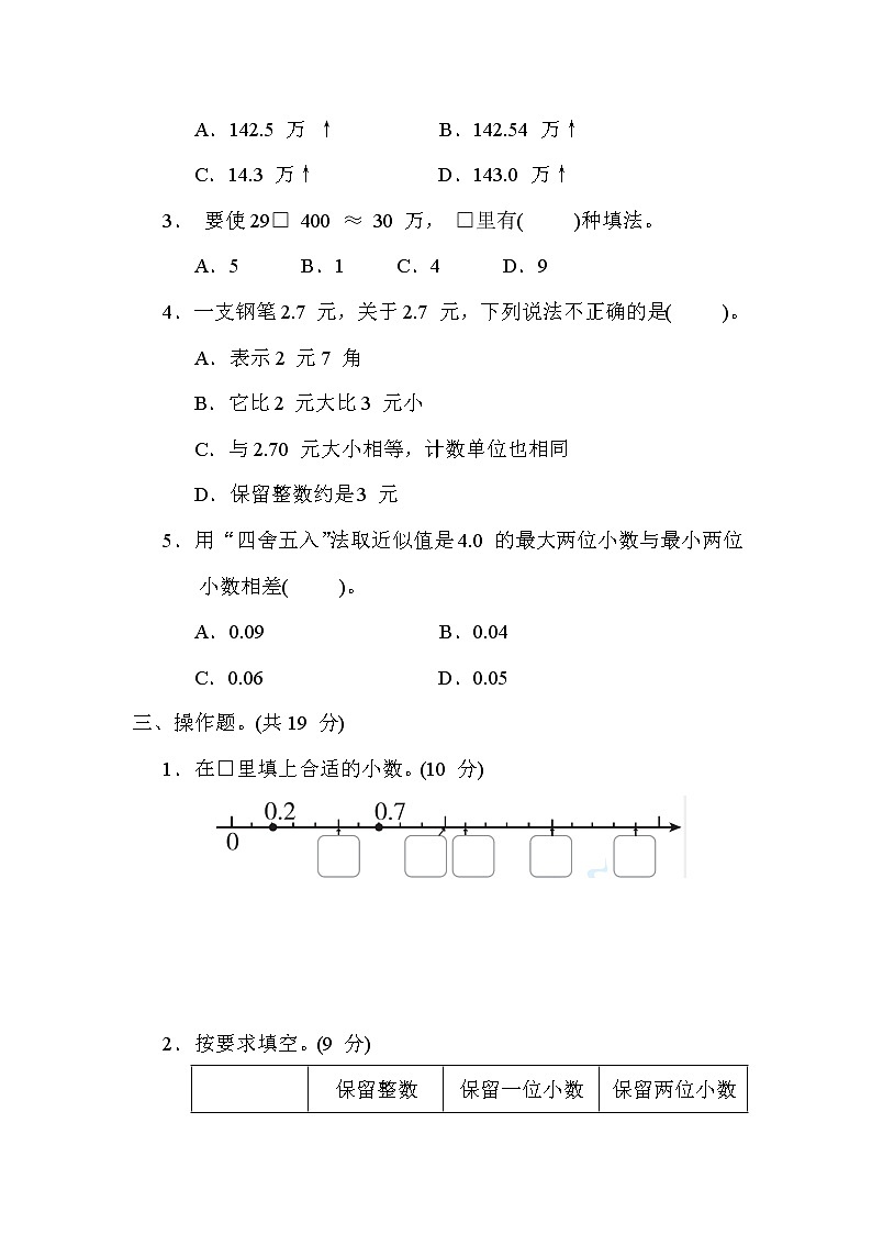 苏教版五年级数学上册期末复习专题知识核心考点---4. 小数的意义和性质的认识及应用第2页