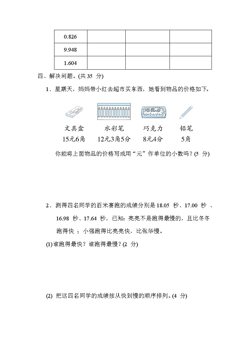 苏教版五年级数学上册期末复习专题知识核心考点---4. 小数的意义和性质的认识及应用第3页