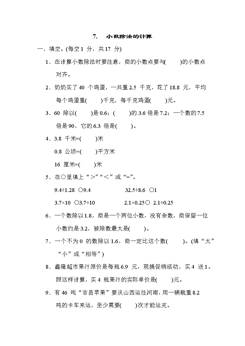 苏教版五年级数学上册期末复习专题知识核心考点---7. 小数除法的计算第1页