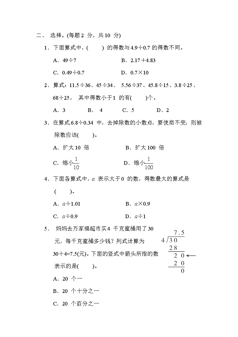 苏教版五年级数学上册期末复习专题知识核心考点---7. 小数除法的计算第2页