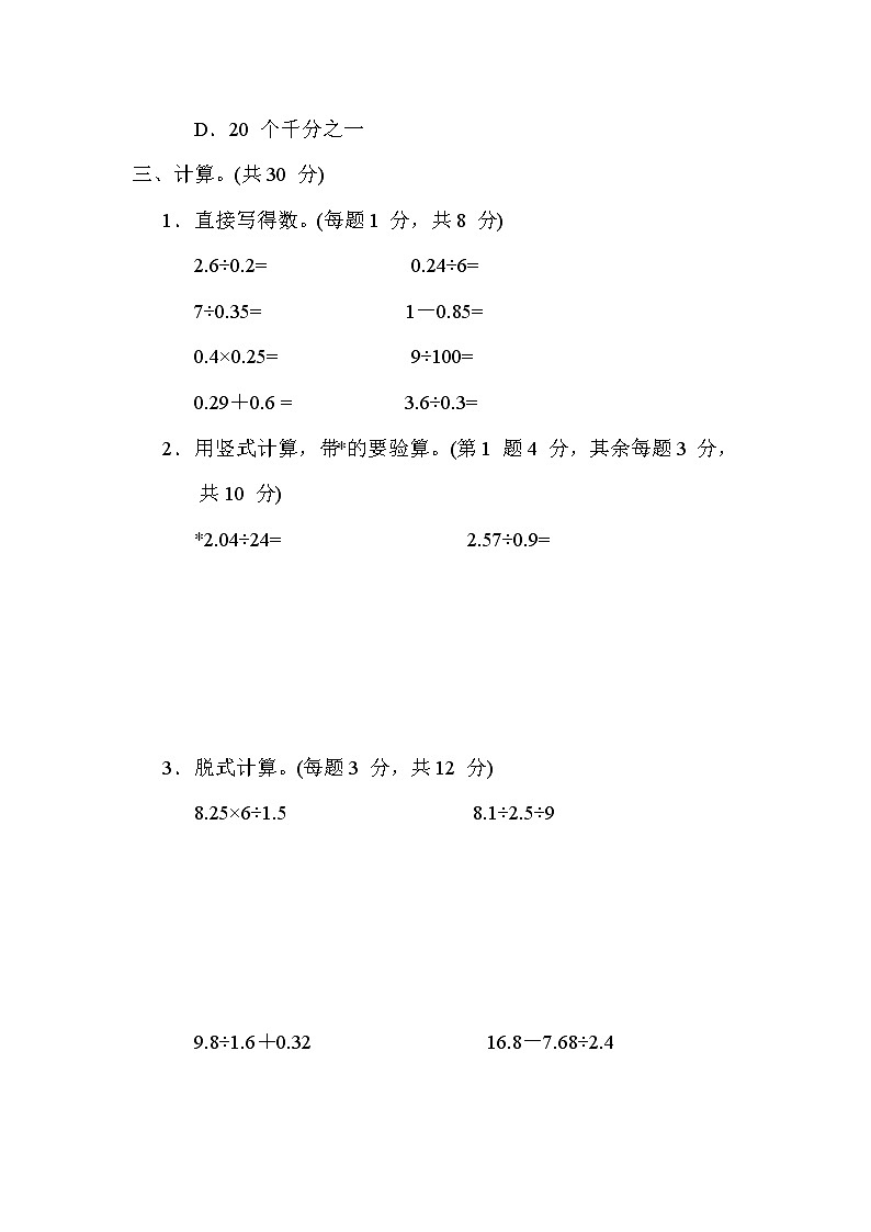 苏教版五年级数学上册期末复习专题知识核心考点---7. 小数除法的计算第3页
