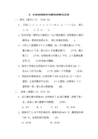 苏教版五年级数学上册期末复习专题知识核心考点---8. 小数四则混合运算的简算及应用