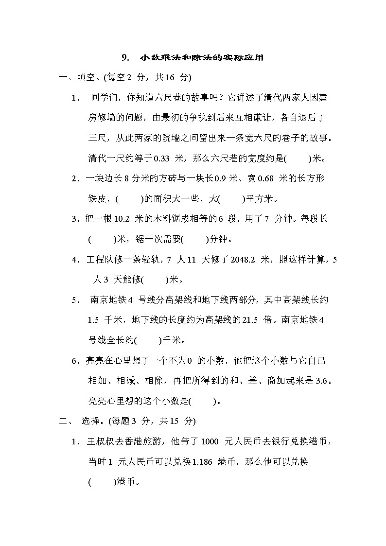 苏教版五年级数学上册期末复习专题知识核心考点---9. 小数乘法和除法的实际应用01