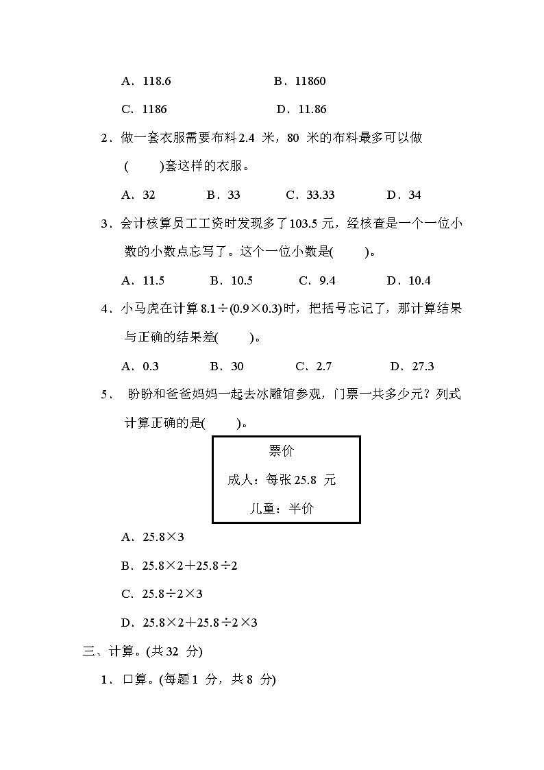 苏教版五年级数学上册期末复习专题知识核心考点---9. 小数乘法和除法的实际应用02