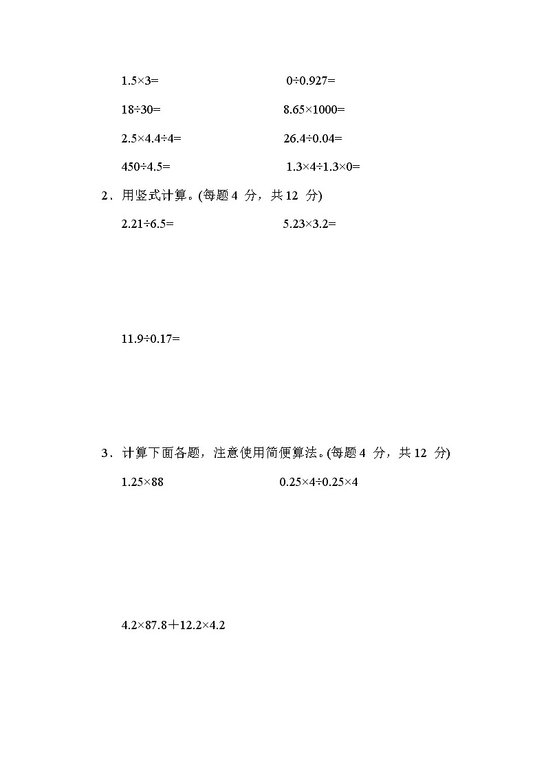 苏教版五年级数学上册期末复习专题知识核心考点---9. 小数乘法和除法的实际应用03